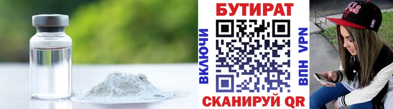 БУТИРАТ жидкий экстази  Купить  Ветлуга 